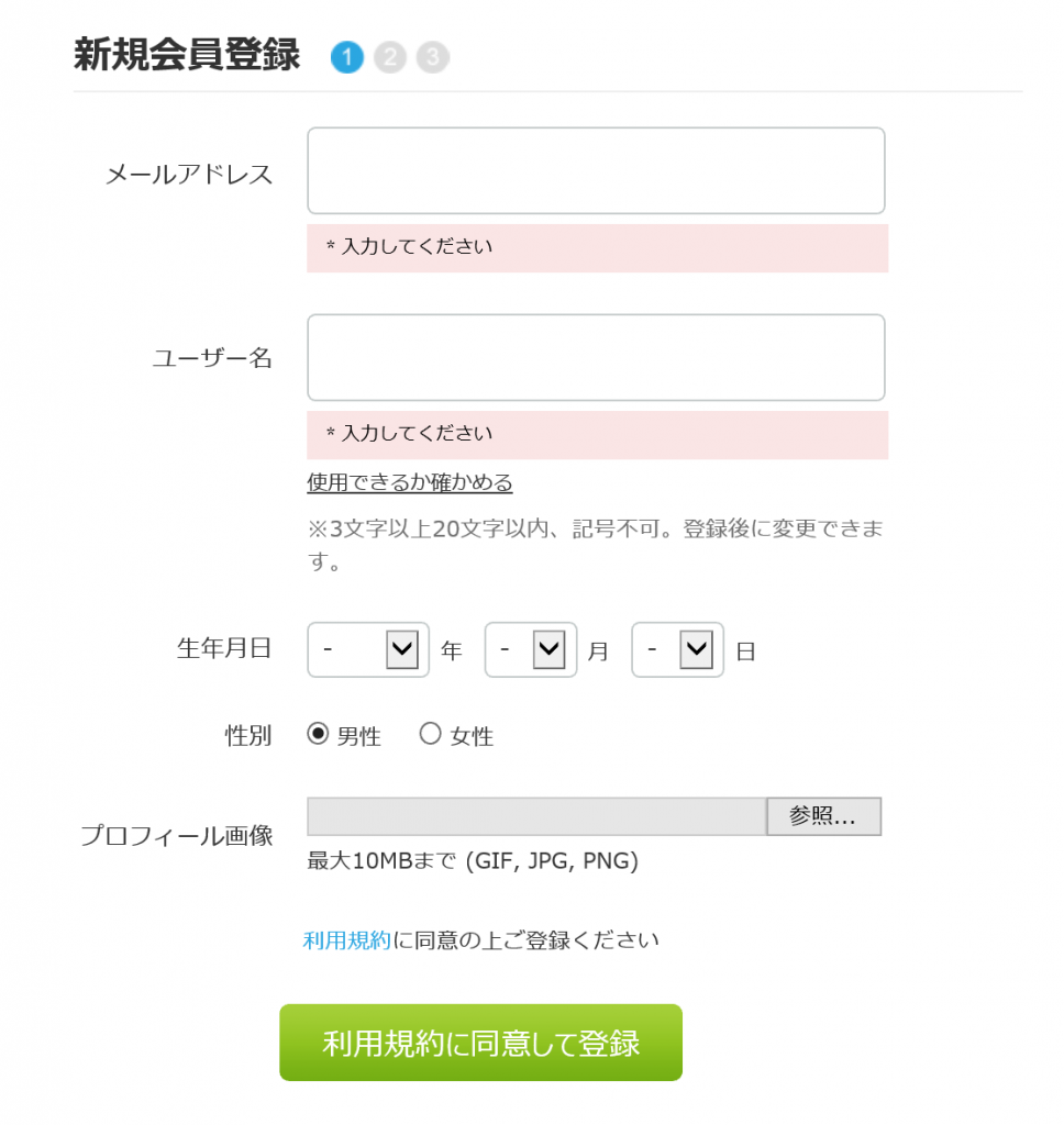 新規会員登録ページ
